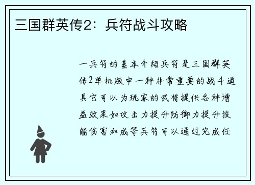 三国群英传2：兵符战斗攻略