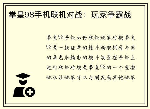 拳皇98手机联机对战：玩家争霸战